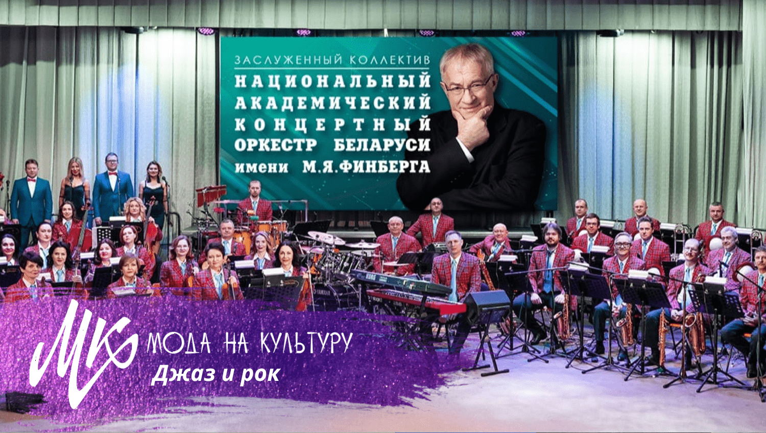 Джаз по-белорусски и культурный феномен тяжелой музыки