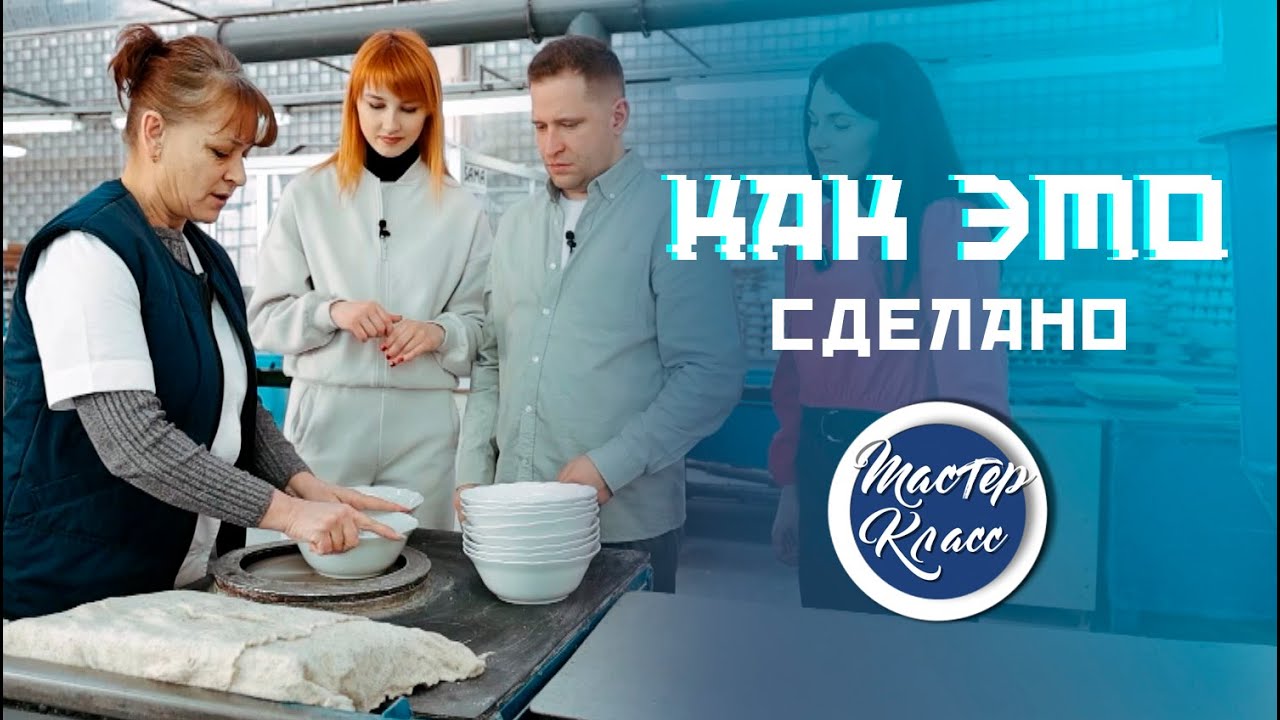 Как делают фарфор? Часть 2