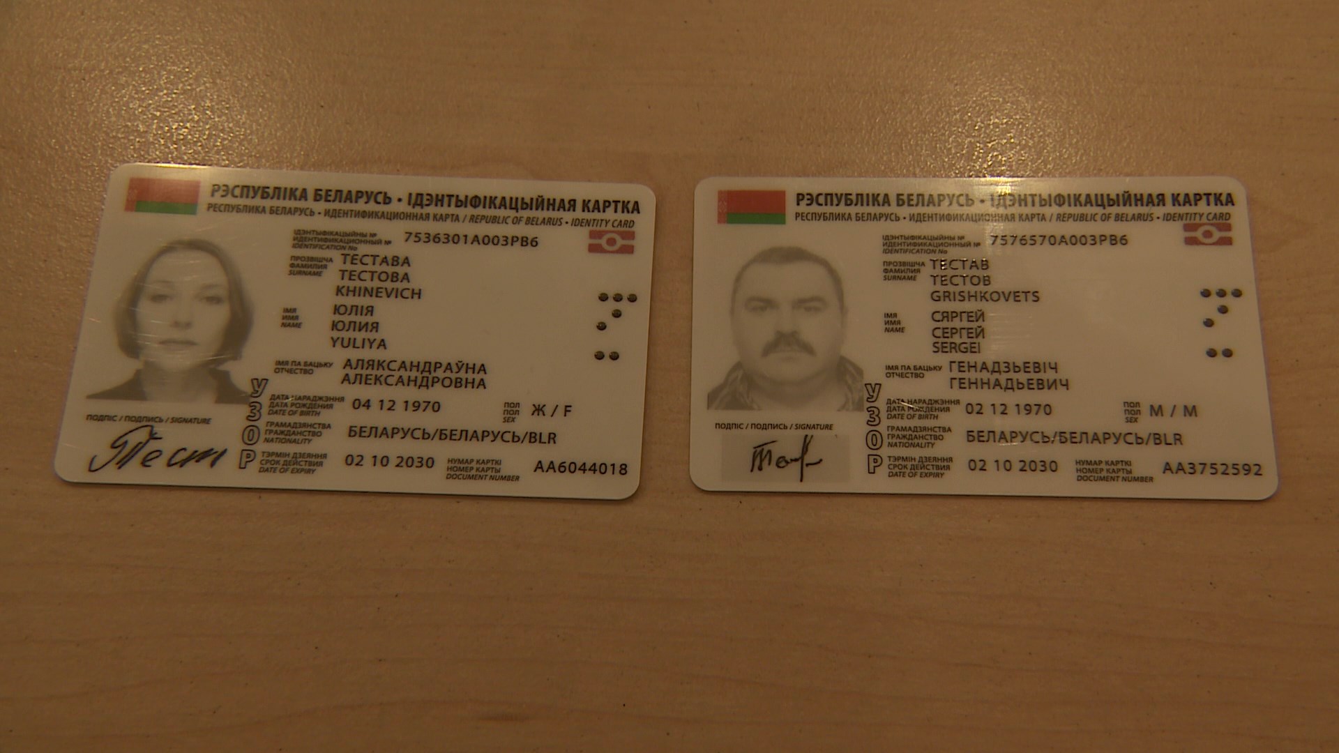 Айди паспорт Беларусь
