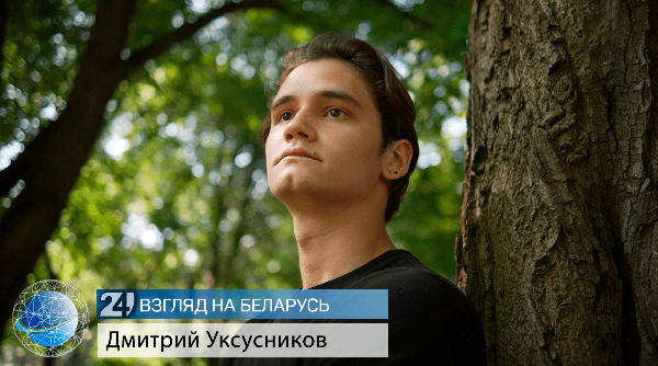 Взгляд на Беларусь: Танец судьбы или история Дмитрия Уксусникова в Большом театре Беларуси