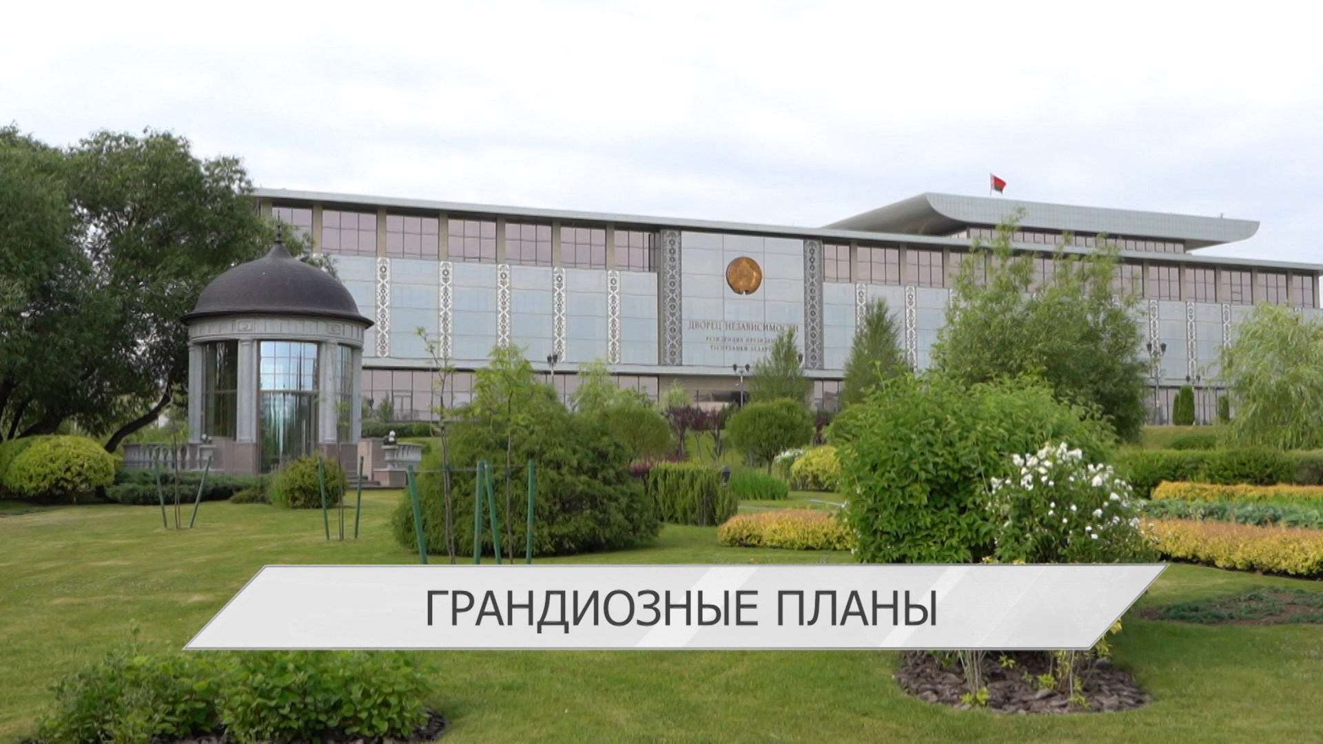 Александр Лукашенко провёл встречу с заместителем Председателя КНР |Белорусско-оманский бизнес-форум