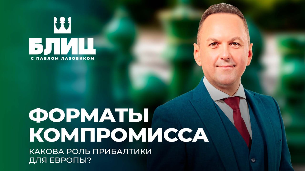 Инциденты с беспилотниками в Прибалтике активизировали дискуссии на Западе