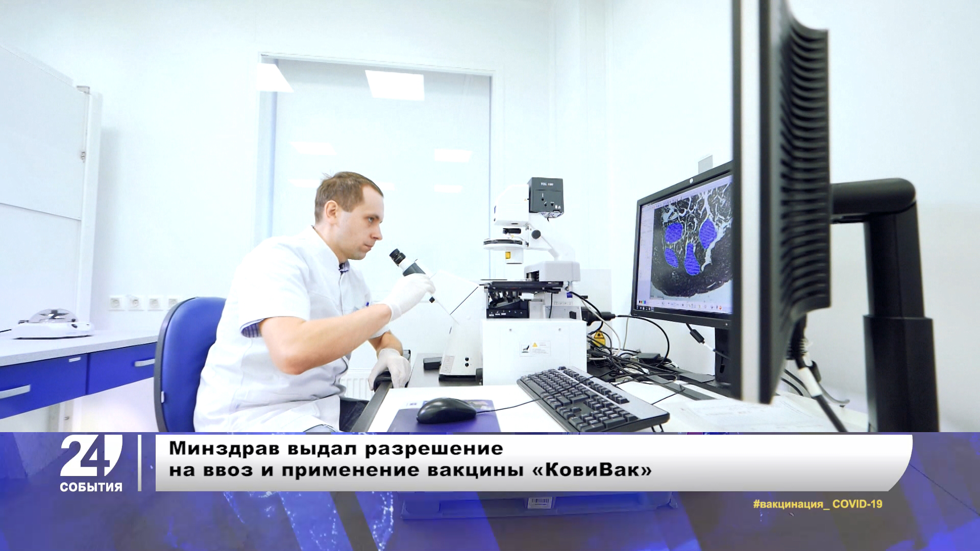 Новая вакцина от коронавируса в Беларуси