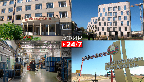 Инновации, рекорды и достижения: актуальные темы развития в Беларуси