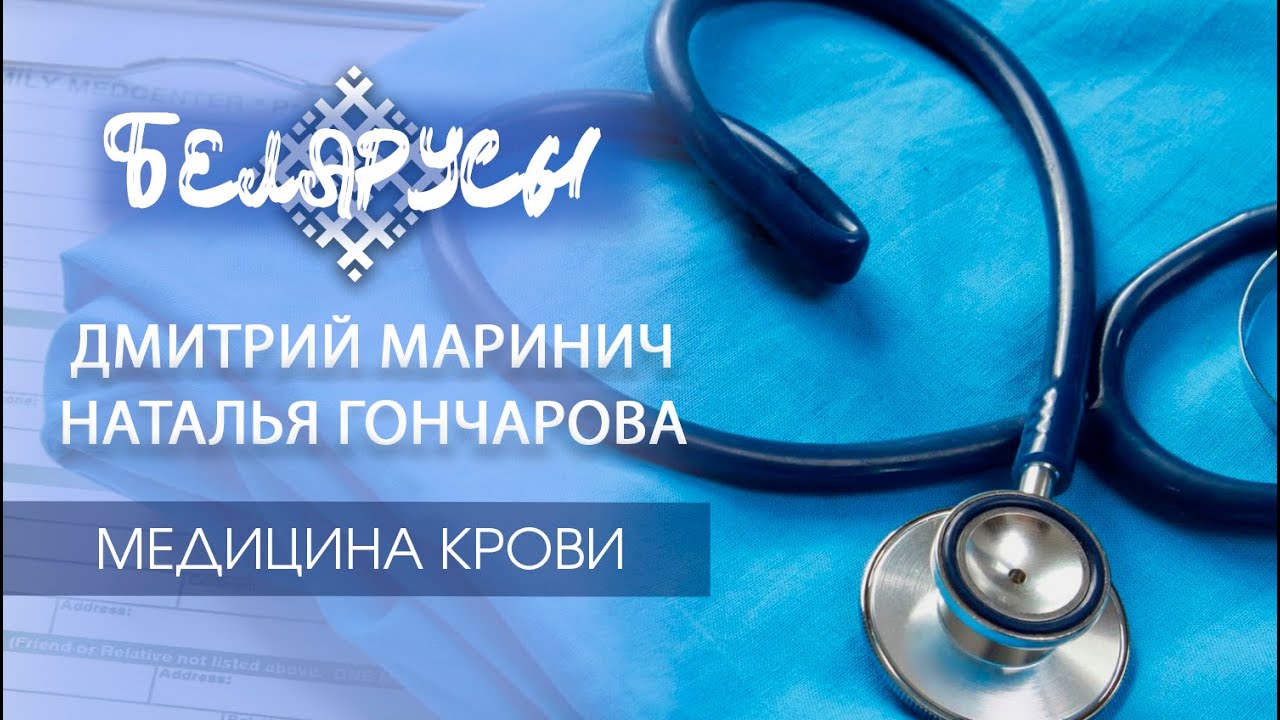 ИССЛЕДОВАНИЕ КРОВИ - один из важных аспектов медицины. Болезни крови, иммунология, профилактика!