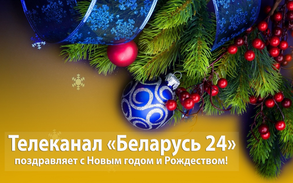 С Новым Годом!