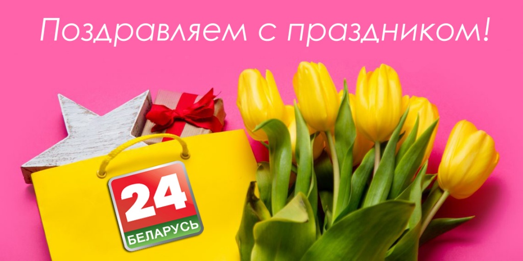 Поздравляем с 8 марта!