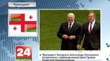Прэзідэнт Беларусі Аляксандр Лукашэнка сустрэўся з прэм&#39;ер-міністрам Грузіі  Георгіем Квірыкашвілі