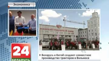 Беларусь і Кітай ствараюць сумесную вытворчасць трактароў у Вільнюсе