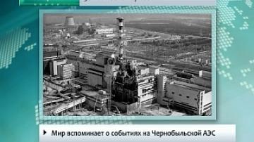 30 лет после Чернобыля
