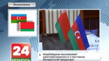 Azerbaijan expresses interest in Belarusian goods