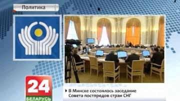 Minsk hosts meeting of Council of permanent representatives of CIS countries