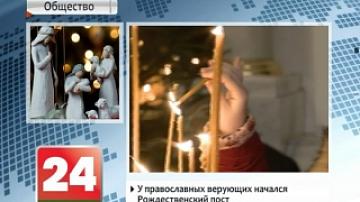 Nativity Fast begins for Orthodox believers