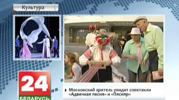 "Беларускія сезоны" праходзяць у Маскве па 22 чэрвеня