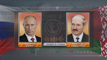 Состоялся телефонный разговор президентов Беларуси и России