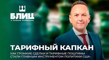 Экономическое давление и санкции как политическое оружие  