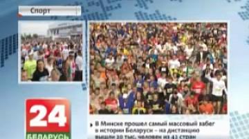 Most massive race in history of Belarus held in Minsk