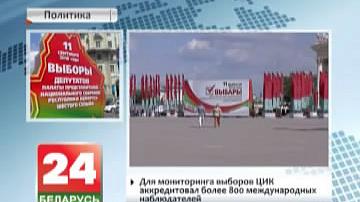 Заўтра ў Беларусі пачынаецца датэрміновае галасаванне на парламенцкіх выбарах