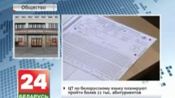 More than 22 thousand applicants signed up for the Belarusian language test