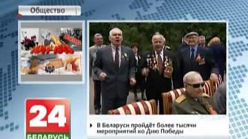 У Беларусі пройдзе больш за тысячу мерапрыемстваў да Дня Перамогі