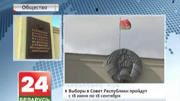 Выбары ў Палату прадстаўнікоў прызначаныя на 11 верасня