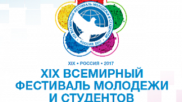 XIX World Festival of Youth and Students to be held in Russia in October