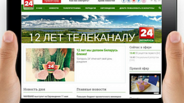 The new website of the TV channel "Belarus 24".