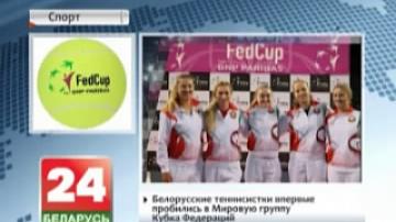 С победой белорусских теннисисток поздравил Александр Лукашенко