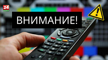 11.28.2025 FROM 00:00 TO 06:00 AND 11.29.2025 FROM 00:00 TO 06:00 CARRYING OUT ROUTINE MAINTENANCE ON THE SATELLITE BROADCASTING EQUIPMENT OF THE TV CHANNEL IN AFRICA