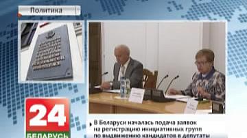 У Беларусі пачалася падача заявак на рэгістрацыю ініцыятыўных груп па вылучэнні кандыдатаў у дэпутаты