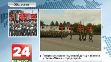Мінск рыхтуецца да святкавання Дня Незалежнасці