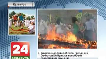 У Беларусі з 6 на 7 ліпеня рыхтуюцца сустрэць Купалле
