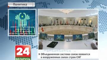 У Мінску праходзіць пасяджэнне кіраўнікоў генштабоў краін СНД