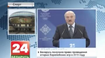 Belarus receives right to host second European Games in 2019