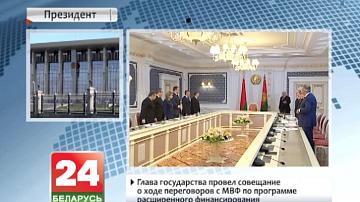Кіраўнік дзяржавы правёў нараду аб ходзе перамоў з МВФ па праграме пашыранага фінансавання