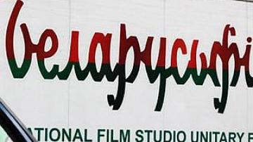 «Belarusfilm» reconstruction is to be completed in less than a month