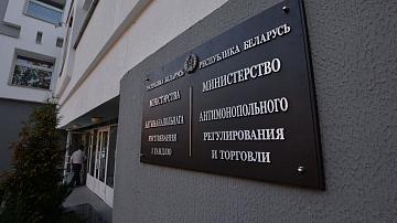 Ministry of Antimonopoly Regulation and Trade: income growth of Belarusians outstrips price growth