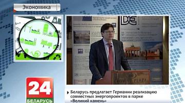Беларусь прапануе Германіі рэалізацыю сумесных энергапраектаў у парку "Вялікі камень"