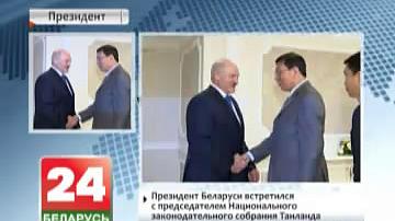 Прэзідэнт Беларусі сустрэўся са старшынёй Нацыянальнага заканадаўчага сходу Тайланда