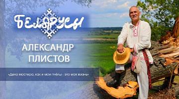 Хозяин медной горы – Александр Плистов