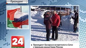 Прэзідэнт Беларусі сустрэўся ў Сочы з прэм&#39;ер-міністрам Расіі
