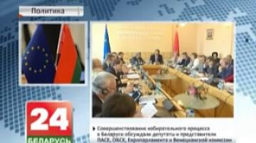 Minsk hosts discussion on improving electoral legislation
