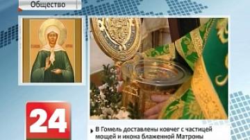 Ark with particle of relic of St. Blessed Matrona of Moscow delivered to Gomel