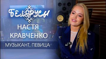 Звезда шоу «Х-Фактор. Беларусь» и конкурса «Интервидение-2025» Настя Кравченко
