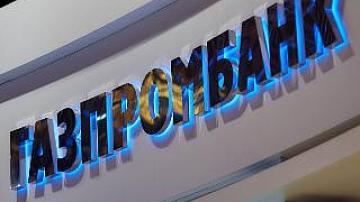 Минфин Беларуси - Газпромбанк