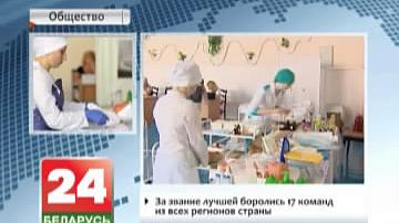У Гомелі прайшла рэспубліканская алімпіяда па сястрынскай справе
