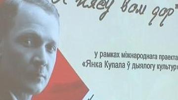The Foreign Ministry opened an exhibition of the Yanka Kupala museum funds