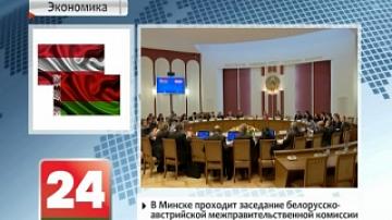 Minsk hosting meeting of Belarus-Austria intergovernmental commission on trade and economic cooperation