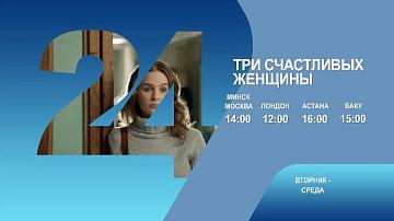 Три счастливых женщины, 1-2 серия