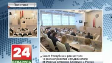 Council of Republic considers 12 bills and results of III Forum of  Belarusian and Russian regions.